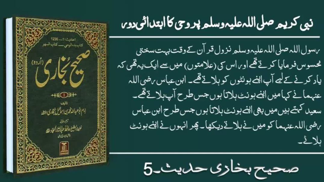 Sahih Bukhari Hadees No. 5 | Revelation of the Qur’an | Hadith Nabawi