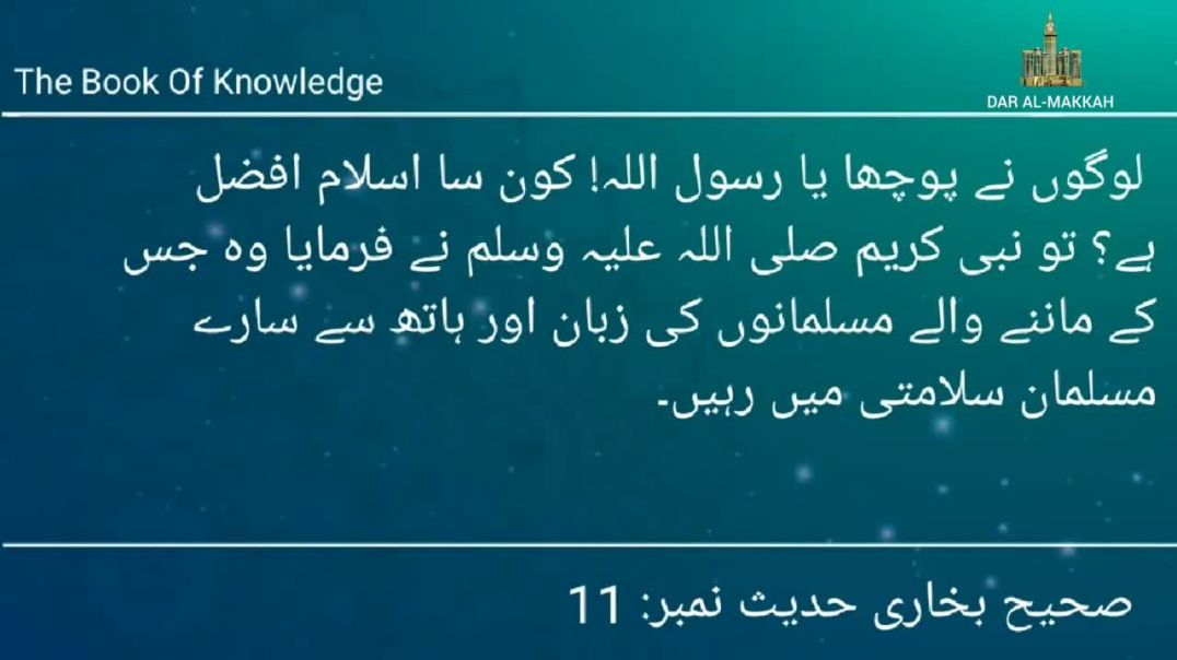 Sahih Bukhari Hadees No. 11 | Urdu Translation & Explanation